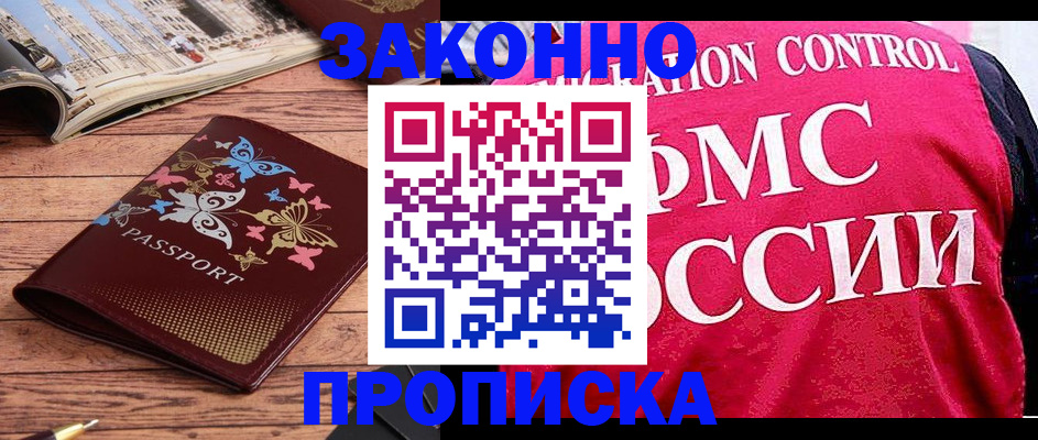 временная регистрация купить в Чернушке