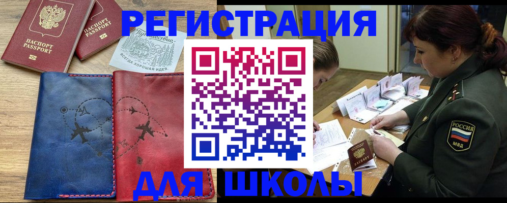 регистрация для школы в Чернушке